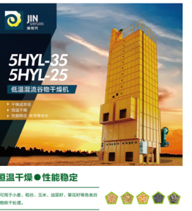 grain drying machine