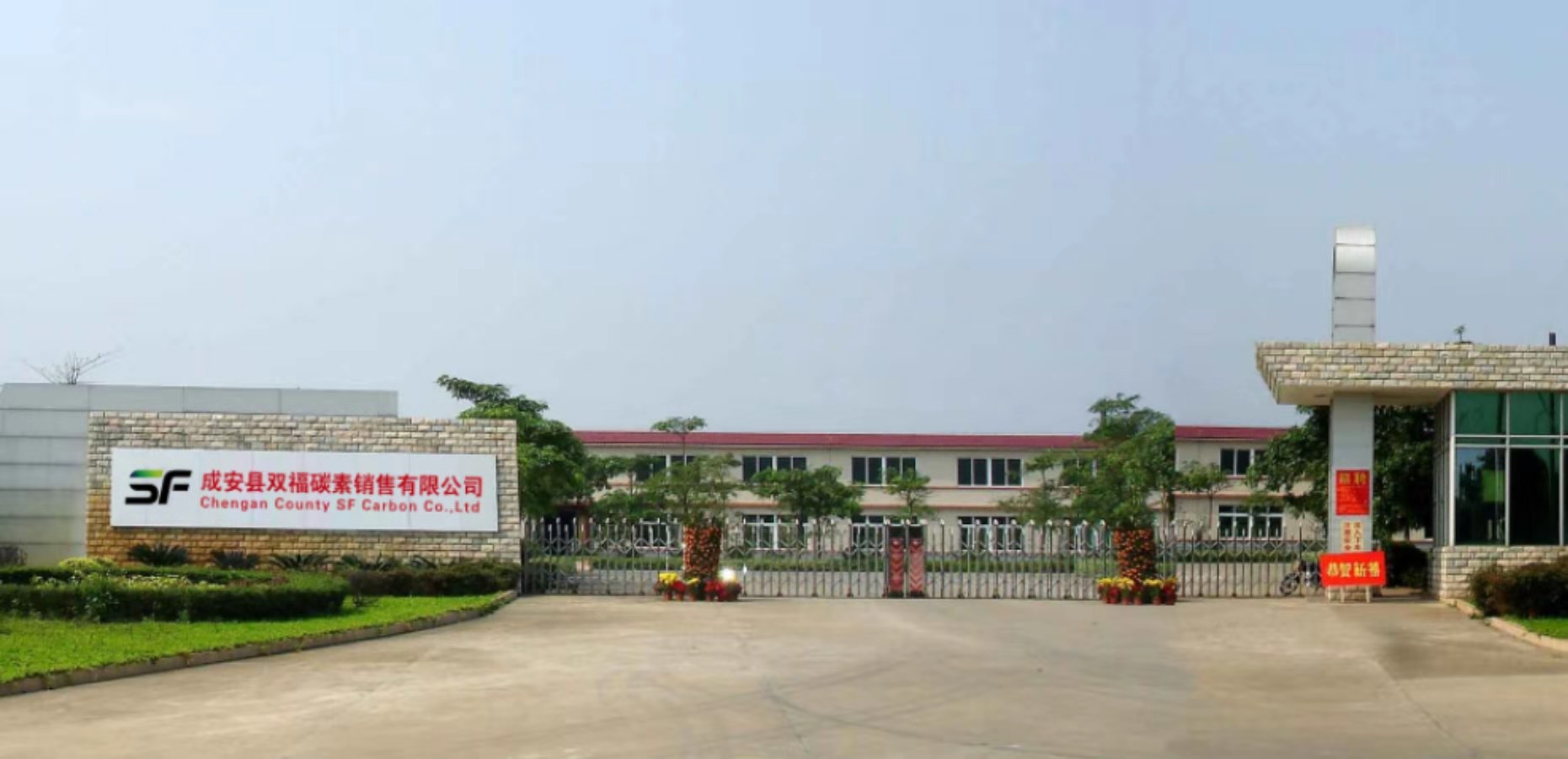 Hebei Handan Chengan Shuangfu Carbon Co., Ltd. 