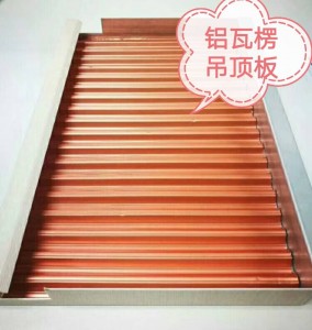 Aluminum corrugated plate